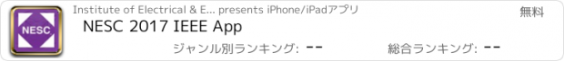 おすすめアプリ NESC 2017 IEEE App