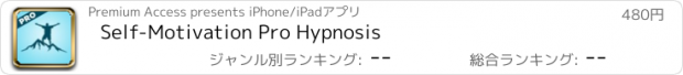 おすすめアプリ Self-Motivation Pro Hypnosis