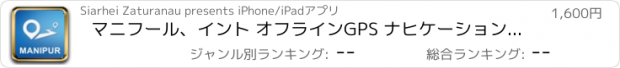 おすすめアプリ マニフール、イント オフラインGPS ナヒケーション＆地図