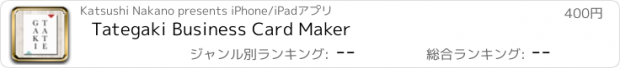 おすすめアプリ Tategaki Business Card Maker