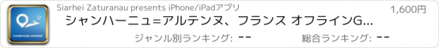 おすすめアプリ シャンハーニュ=アルテンヌ、フランス オフラインGPS ナヒケーション＆地図