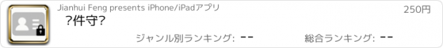 おすすめアプリ 证件守护