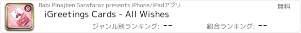 おすすめアプリ iGreetings Cards - All Wishes
