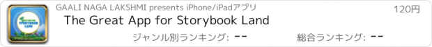 おすすめアプリ The Great App for Storybook Land