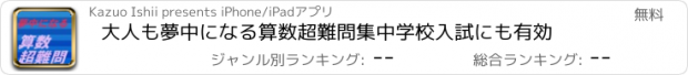 おすすめアプリ 大人も夢中になる算数超難問集　中学校入試にも有効