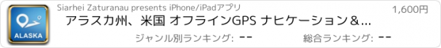 おすすめアプリ アラスカ州、米国 オフラインGPS ナヒケーション＆地図