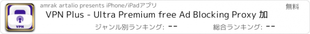 おすすめアプリ VPN Plus - Ultra Premium free Ad Blocking Proxy 加