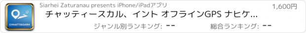 おすすめアプリ チャッティースカル、イント オフラインGPS ナヒケーション＆地図