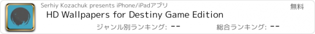 おすすめアプリ HD Wallpapers for Destiny Game Edition