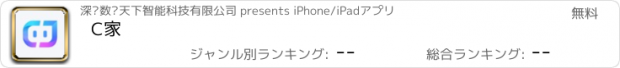 おすすめアプリ C家