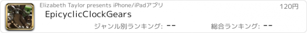 おすすめアプリ EpicyclicClockGears