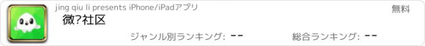 おすすめアプリ 微吧社区