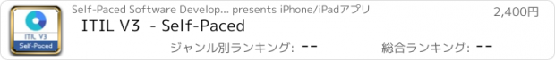 おすすめアプリ ITIL V3  - Self-Paced
