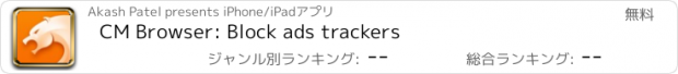 おすすめアプリ CM Browser: Block ads trackers