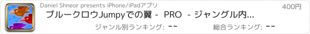 おすすめアプリ ブルークロウJumpyでの翼 -  PRO  - ジャングル内の障害物の下でジャンプとアヒル