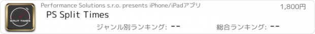 おすすめアプリ PS Split Times