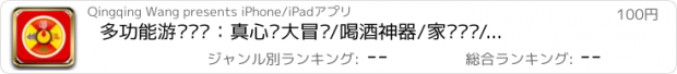 おすすめアプリ 多功能游戏转盘：真心话大冒险/喝酒神器/家务选择/KTV摇骰子/聚会玩必备