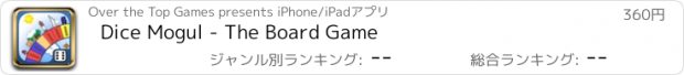おすすめアプリ Dice Mogul - The Board Game