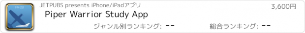 おすすめアプリ Piper Warrior Study App