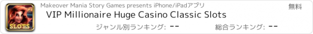 おすすめアプリ VIP Millionaire Huge Casino Classic Slots