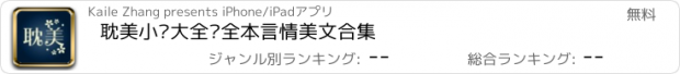 おすすめアプリ 耽美小说大全—全本言情美文合集