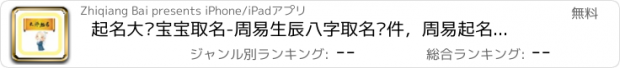 おすすめアプリ 起名大师宝宝取名-周易生辰八字取名软件，周易起名宝宝取名大全