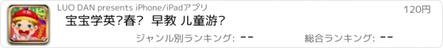 おすすめアプリ 宝宝学英语春节  早教 儿童游戏