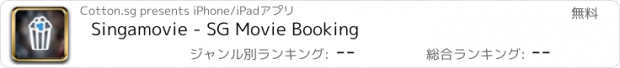 おすすめアプリ Singamovie - SG Movie Booking