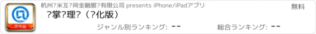 おすすめアプリ 铜掌柜理财（简化版）