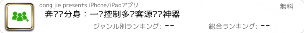 おすすめアプリ 奔跑吧分身：一键控制多开客源转发神器