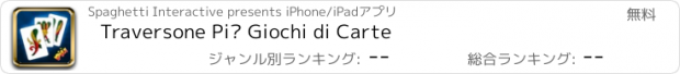 おすすめアプリ Traversone Più Giochi di Carte