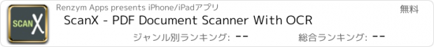 おすすめアプリ ScanX - PDF Document Scanner With OCR