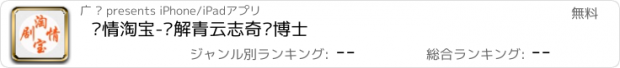 おすすめアプリ 剧情淘宝-图解青云志奇异博士