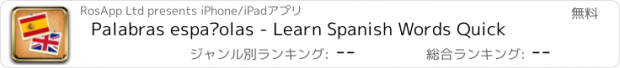 おすすめアプリ Palabras españolas - Learn Spanish Words Quick