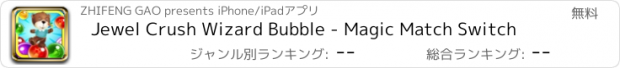 おすすめアプリ Jewel Crush Wizard Bubble - Magic Match Switch