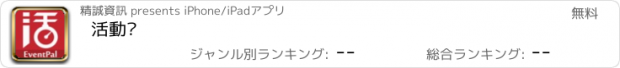 おすすめアプリ 活動咖