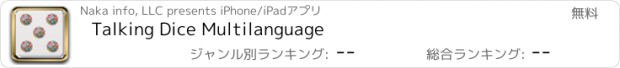 おすすめアプリ Talking Dice Multilanguage