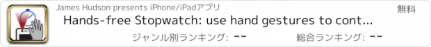 おすすめアプリ Hands-free Stopwatch: use hand gestures to control timer for swimming and kitchen