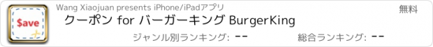 おすすめアプリ クーポン for バーガーキング BurgerKing