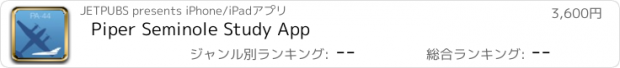おすすめアプリ Piper Seminole Study App