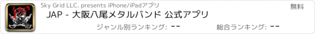 おすすめアプリ JAP - 大阪八尾メタルバンド 公式アプリ