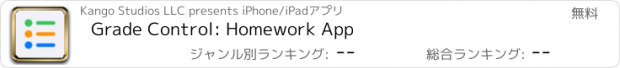 おすすめアプリ Grade Control: Homework App