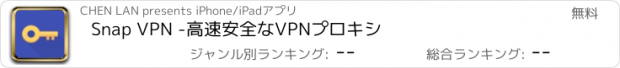 おすすめアプリ Snap VPN -高速安全なVPNプロキシ
