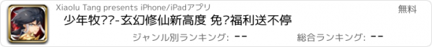 おすすめアプリ 少年牧尘传-玄幻修仙新高度 免费福利送不停