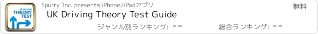 おすすめアプリ UK Driving Theory Test Guide