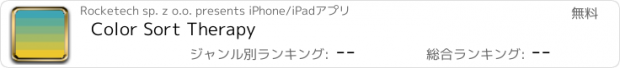 おすすめアプリ Color Sort Therapy