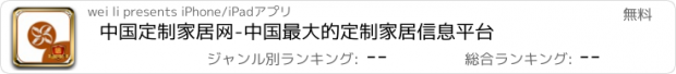 おすすめアプリ 中国定制家居网-中国最大的定制家居信息平台