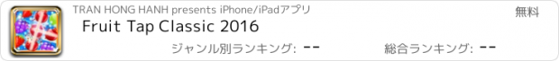 おすすめアプリ Fruit Tap Classic 2016