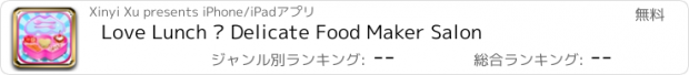 おすすめアプリ Love Lunch – Delicate Food Maker Salon