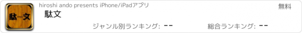 おすすめアプリ 駄文